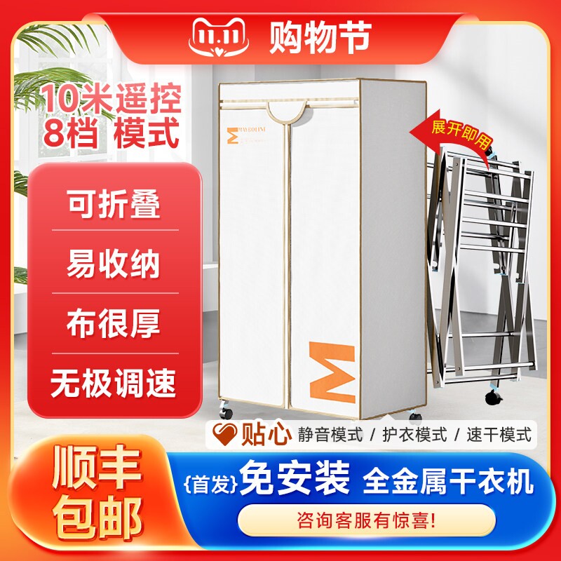 美宝霖莲免安装干衣机烘干机家用