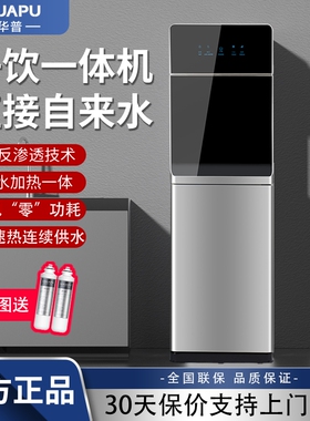 净水器直饮加热一体机家用商用立滤管线饮水机ro反渗透即热式式过