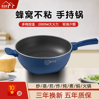 惠当家手持电炒锅不锈钢蜂窝不粘