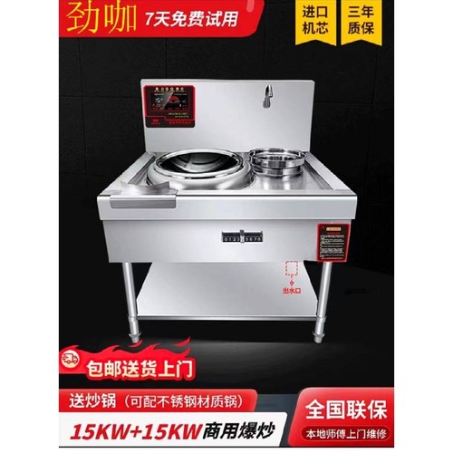 三相电大功率商用电磁炉15KW食堂