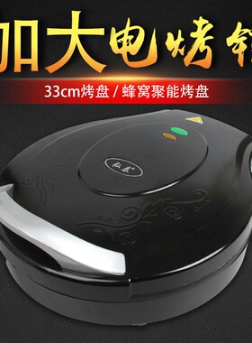 弘泰电饼铛家用双面加热煎饼电饼