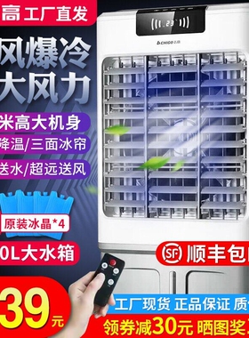志高空调扇工业冷风机家用加水制空调冷大型商用冷气电风扇水冷小