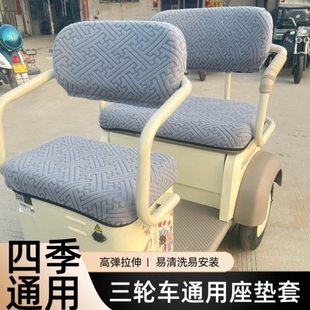 电动三轮车坐垫套罩四季通用座椅套全包座垫专用座套靠背保护套子