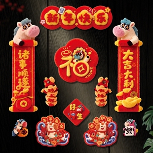2026年新款马年对联全磁吸装饰春联新年卡通福字春节入户门门贴