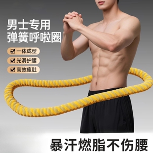 弹簧呼啦圈成人男软体收腹加重减肥燃脂瘦肚子不伤腰减肥专用神器