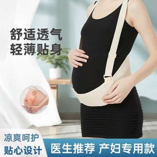 缓解疲劳托腹带孕妇专用孕晚期夏季 护肚子耻骨痛托拖腹部背带