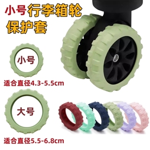 行李箱轮子保护套小号硅胶套万向轮保护套静音替换橡胶圈防磨4cm