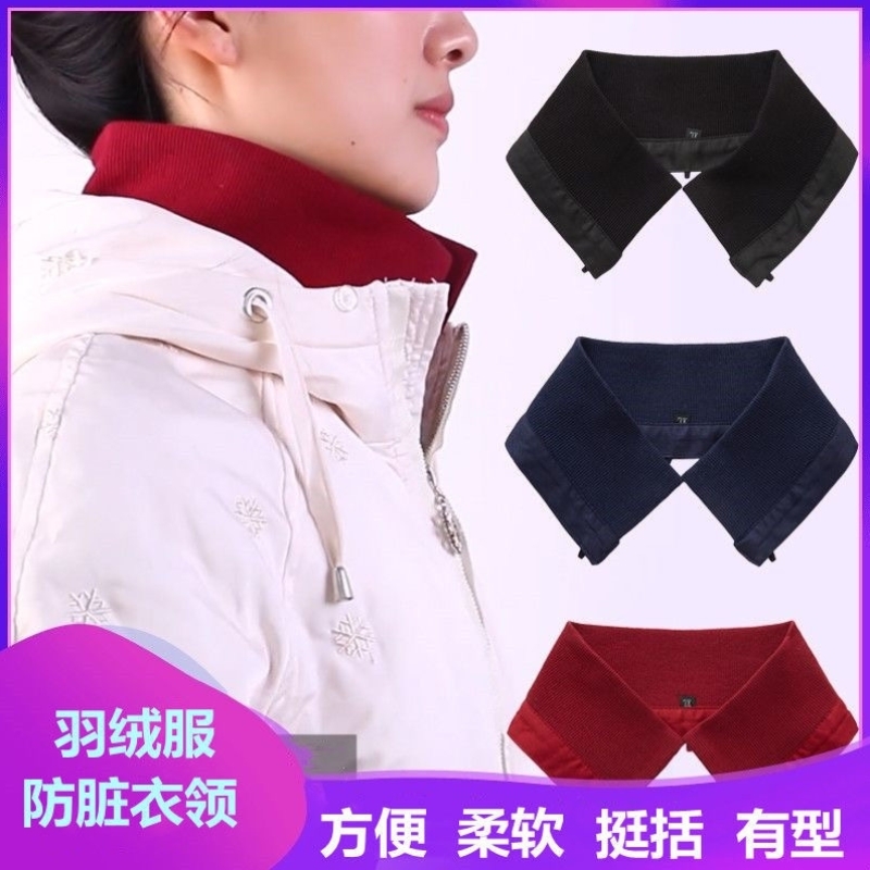 冬季百搭男女通用羽绒服棉服假领子针织螺纹防脏领脖套弹力可拆洗