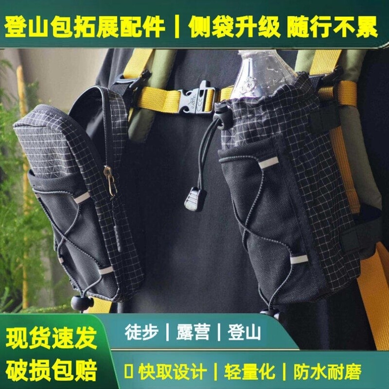 户外徒步便携水杯包防水手机袋前置小挂包背包改造登山包拓展配件