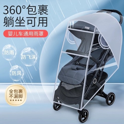 婴儿车防风罩防雨罩推车挡风罩通用宝宝儿童遛娃神器外出防尘雨衣