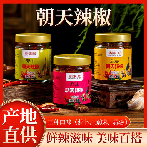 蒜蓉辣椒酱江西特产朝天椒