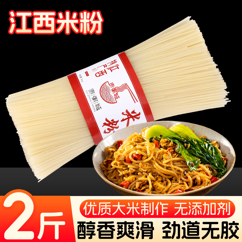 江西特产正宗江西米粉炒粉南昌拌粉汤粉手工干米粉过桥米线螺蛳粉