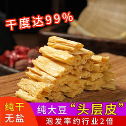 正宗高安腐竹干货纯大豆手工头层家用商用火锅食材豆腐皮2包X200G