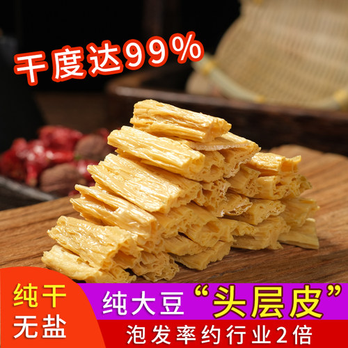 高安头层高安腐竹纯大豆火锅食材