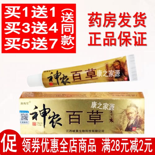 苗将军神农百草乳膏草本外用护理