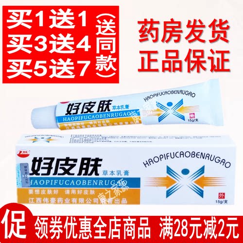 霜剂大腿内侧止痒蚊子草本乳膏