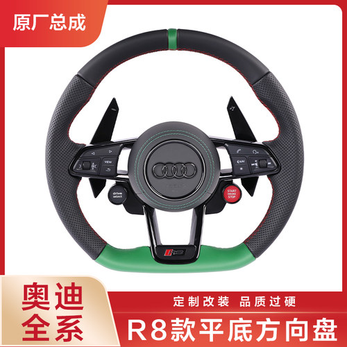 奥迪R8方向盘总成改装升级