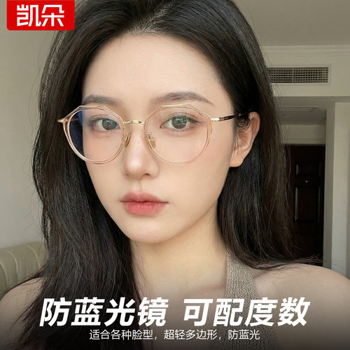多边形防蓝光辐射护目镜可配度数