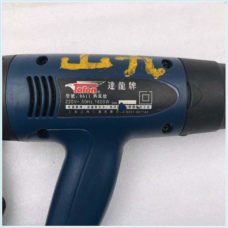 台湾达龙talon 8611 热风枪 热风机 加热枪 吹风机 热风筒1600w现