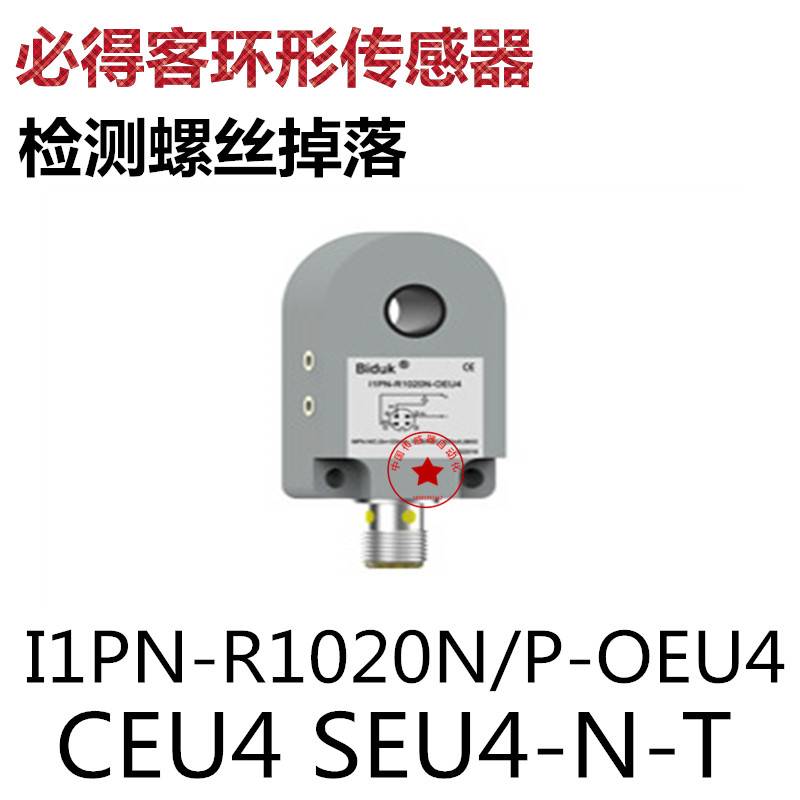 必得客环形传感器检测金属螺丝I1PN-R1020N/P-OEU4 CEU4 SEU4-N-T