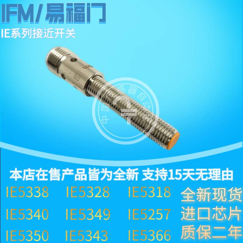 全新易福门接近开关感应器IE5338 18 40 49 50 IE5343 36 5257IFS