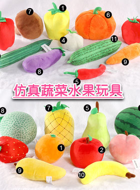 仿真水果蔬菜毛绒玩具儿童礼物