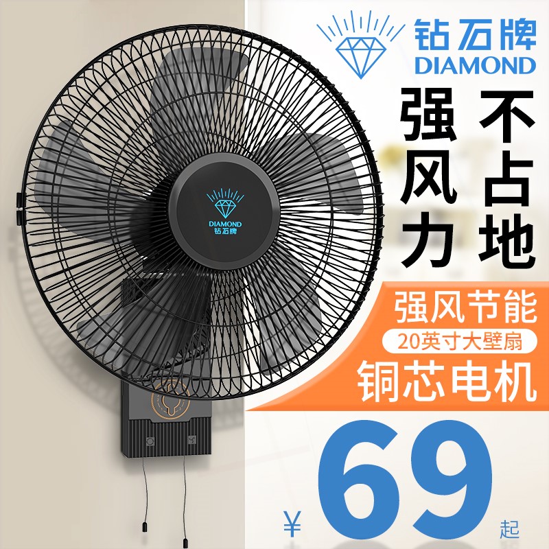 钻石牌壁扇家用摇头挂扇遥控壁挂
