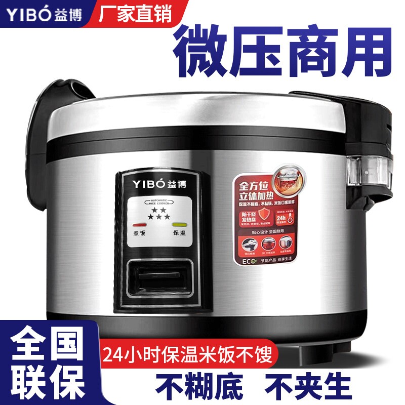 益博商用电饭锅大容量饭店酒店10型食堂大电饭煲L50人16升超大