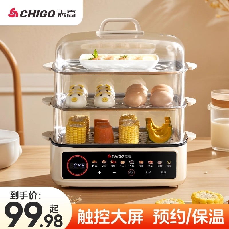 志高电蒸锅多功能家用三层多层不