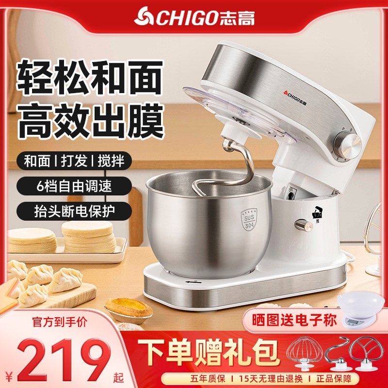 志高多功能小型家用厨师机全自动机台式揉面机打发奶油打蛋机和面,厨房电器,厨师机/和面机,淘宝优惠券,粉丝福利购,淘宝优惠卷