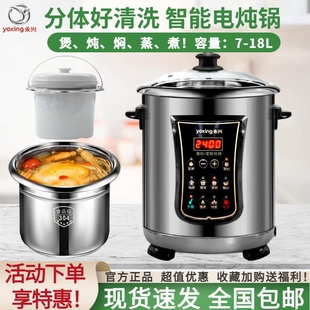 永兴电炖锅304不锈钢煲汤煮粥神盅全自动大容量商用锅18L器隔水炖