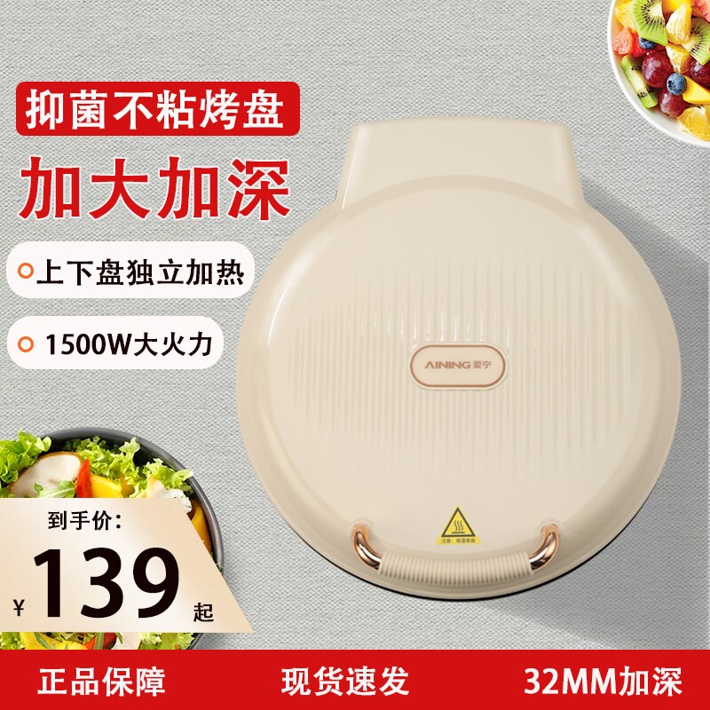电饼铛家用双面加热煎烤煎饼一体