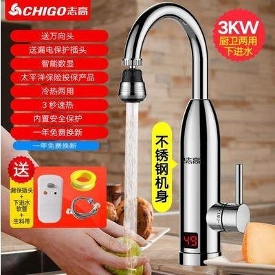 志高电热水龙头加热器即热式速热热水器家用厨房快速过水热加热