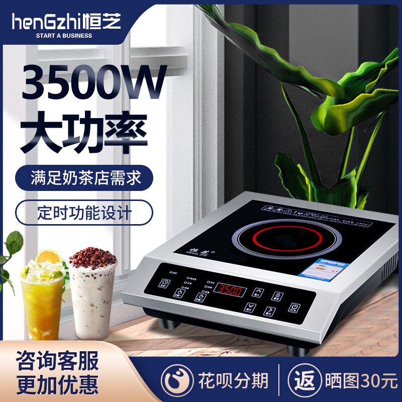 恒芝商用电磁炉3500w大功率平面