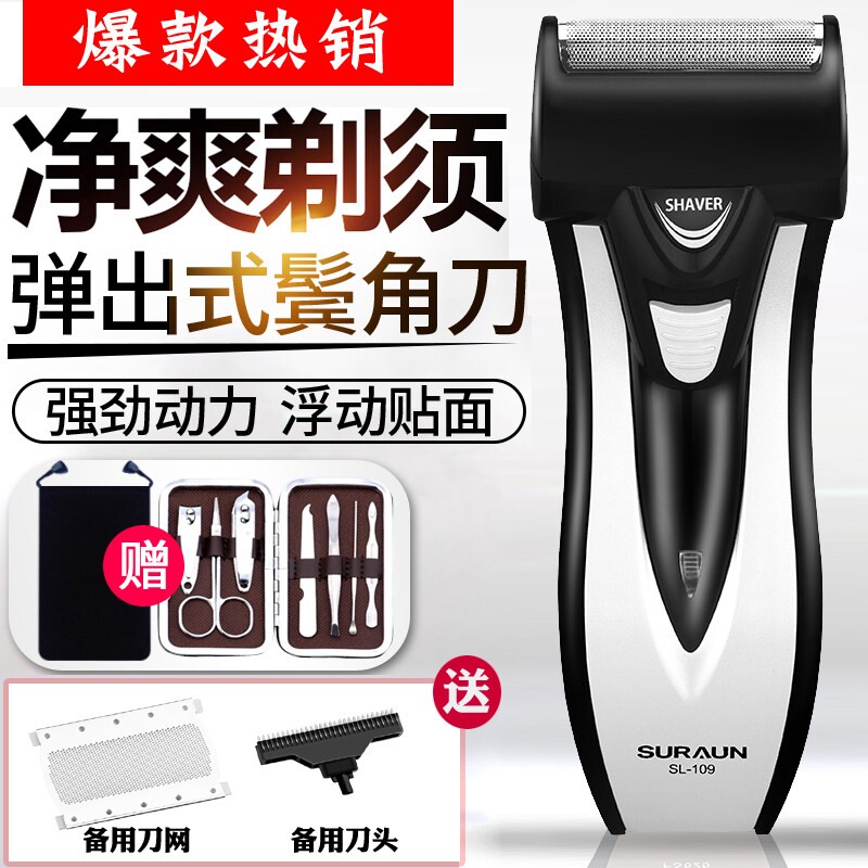 速朗剃须刀电动往复式男士刮胡刀