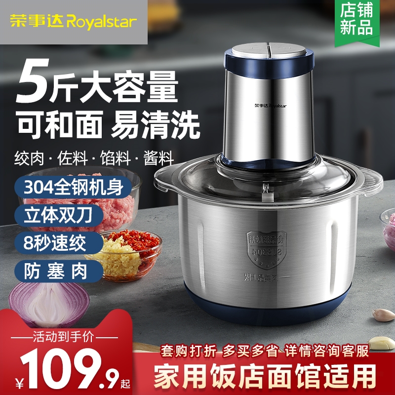 荣事达绞肉机家商用电动小型3L4L