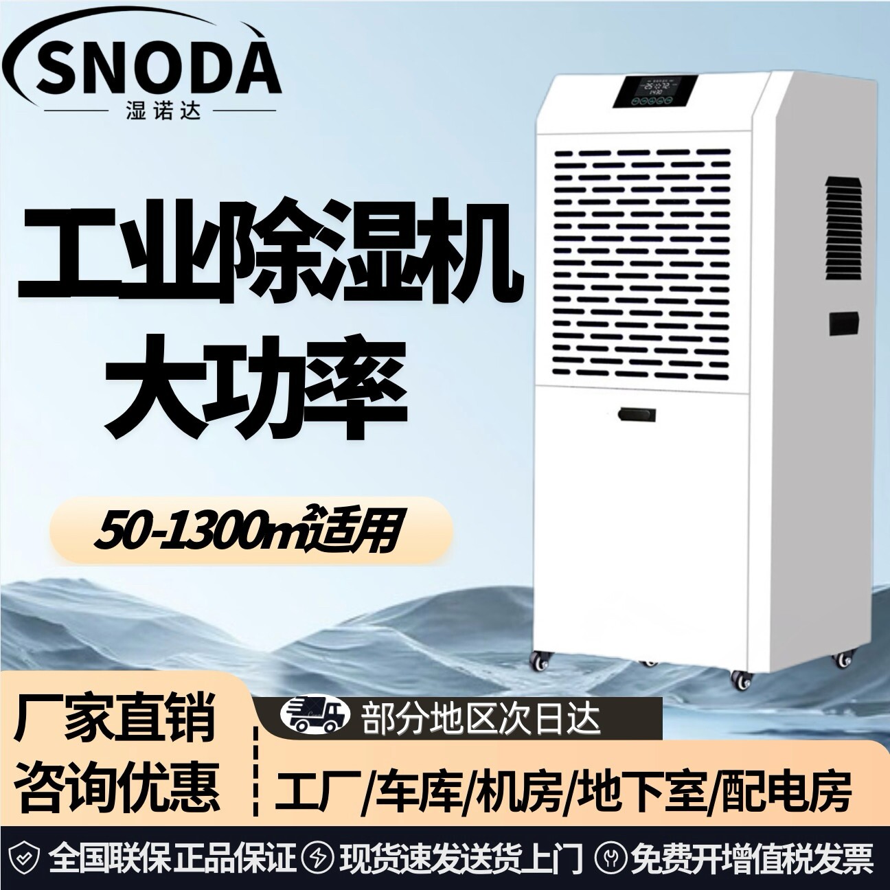 湿诺达工业除湿机大功率仓库地下防潮商用干燥吸湿器室车间抽湿器