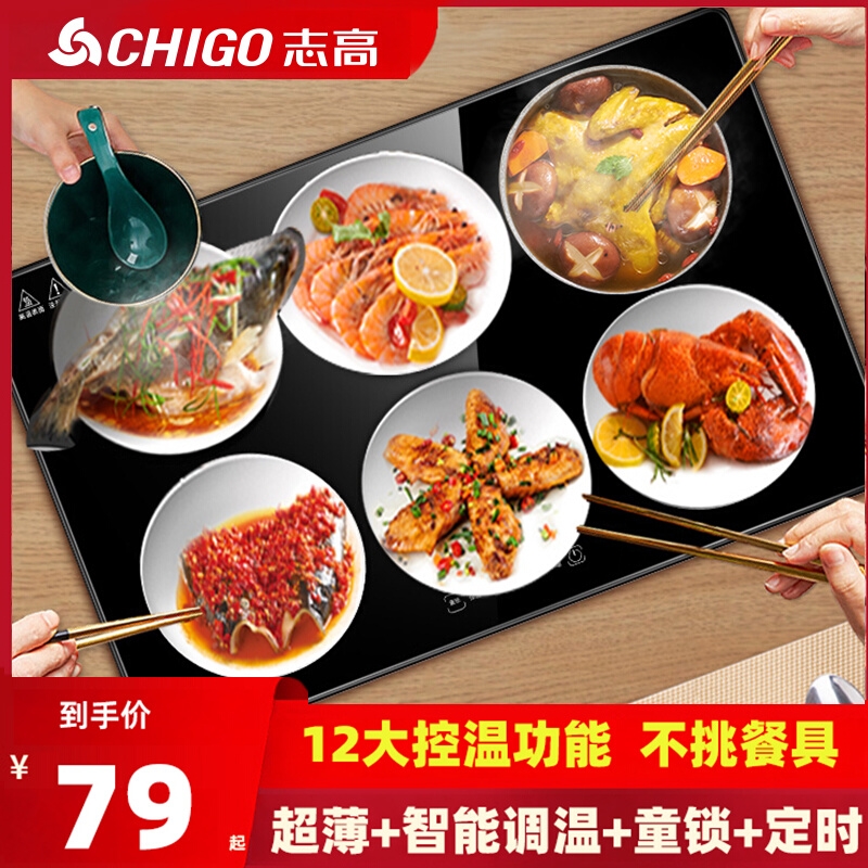 志高饭菜保温板家用热菜板餐桌转