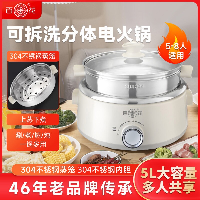 百花分体式304不锈钢无涂层电火锅电煮锅电热锅锅多功能锅家用火