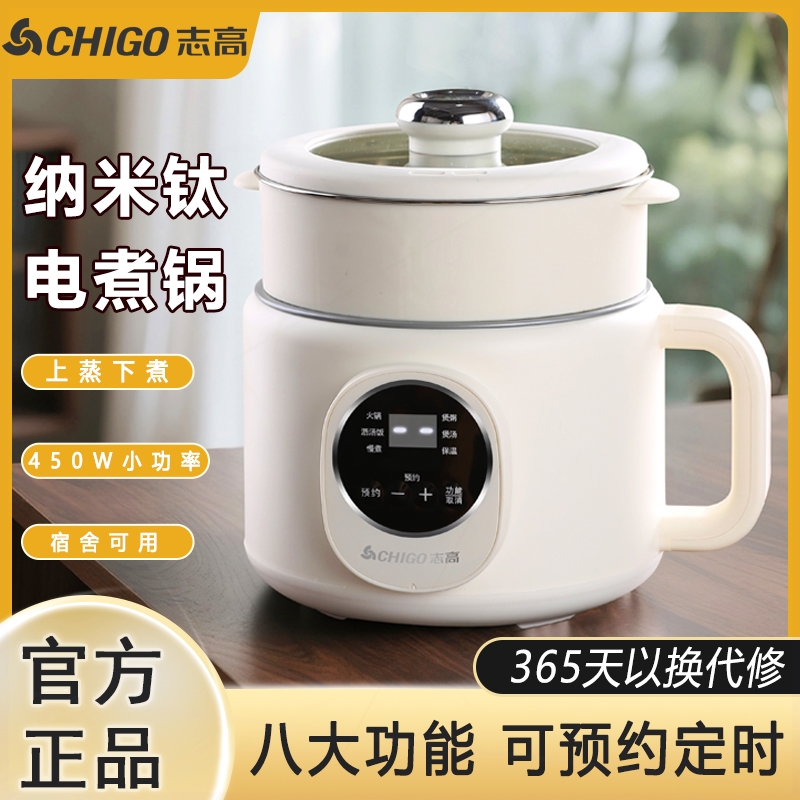 志高钛内胆电煮锅蒸煮一体锅多功