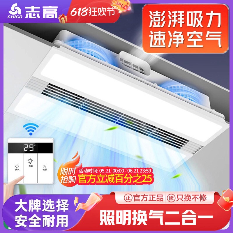 志高换气照明二合一集成吊顶排风
