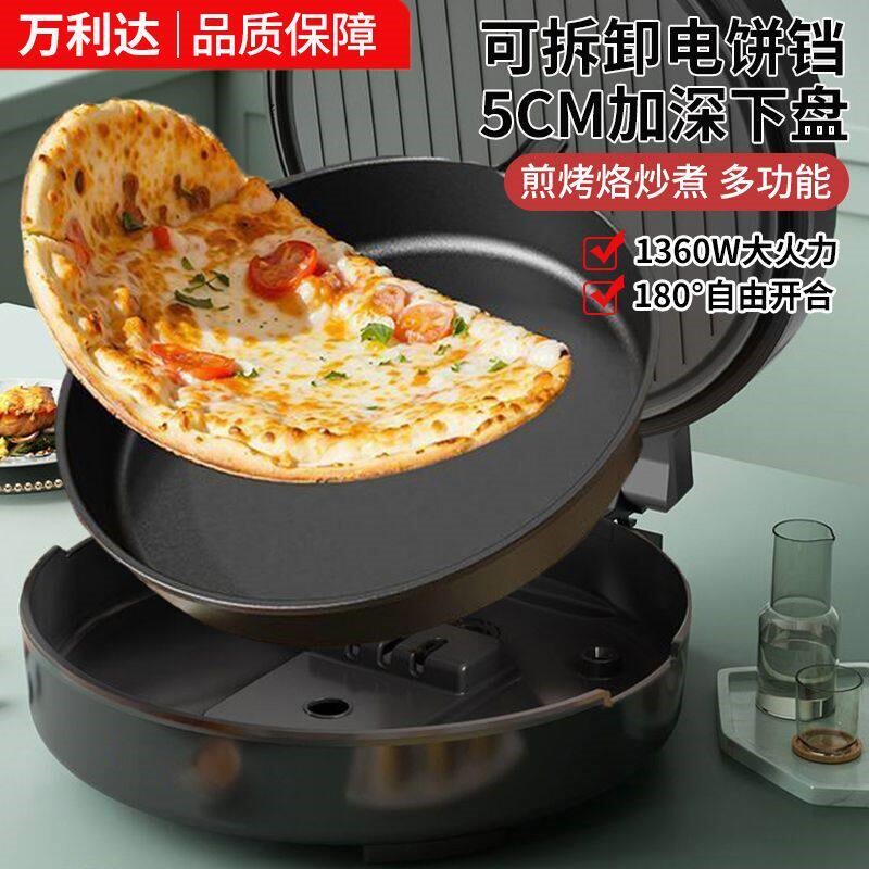 万利达电饼铛家用双面加热加深烤