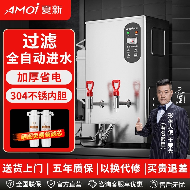 夏新开水机商用电热全自动奶茶店烧水桶餐饮用热水器烧水器开水器,厨房电器,开水机/开水箱/蒸汽奶泡机,淘宝优惠券,粉丝福利购,淘宝优惠卷