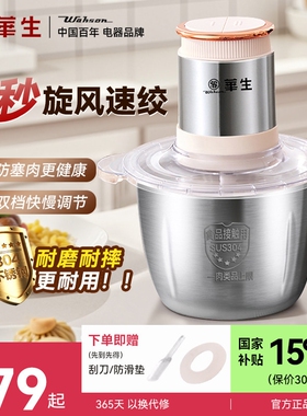 华生绞肉机不锈钢家用电动多功能