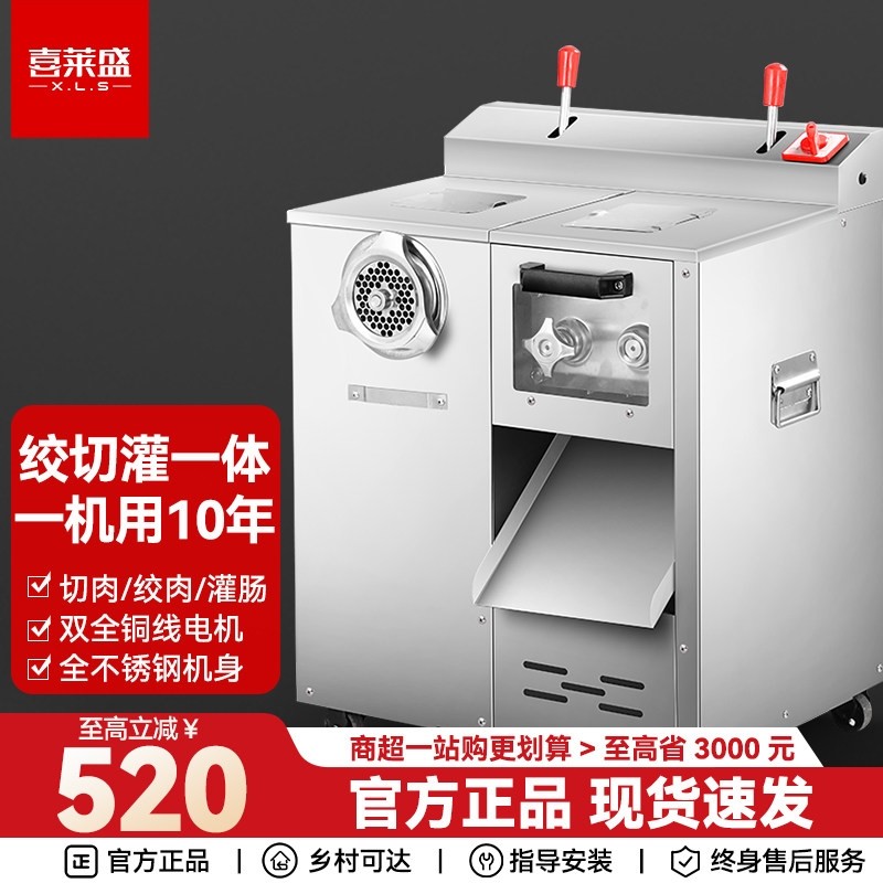 喜莱盛绞肉机商用大功率多功能绞型灌香肠一体机切肉机全自动大