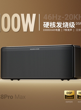 BOGASING&S8Pro Max三分频蓝牙音音质客厅音响低音炮箱家用HiFi高