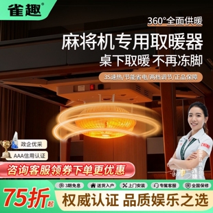 通用烤火炉麻将机取暖器一体机麻将桌下节能电暖炉专用室内无烟麻