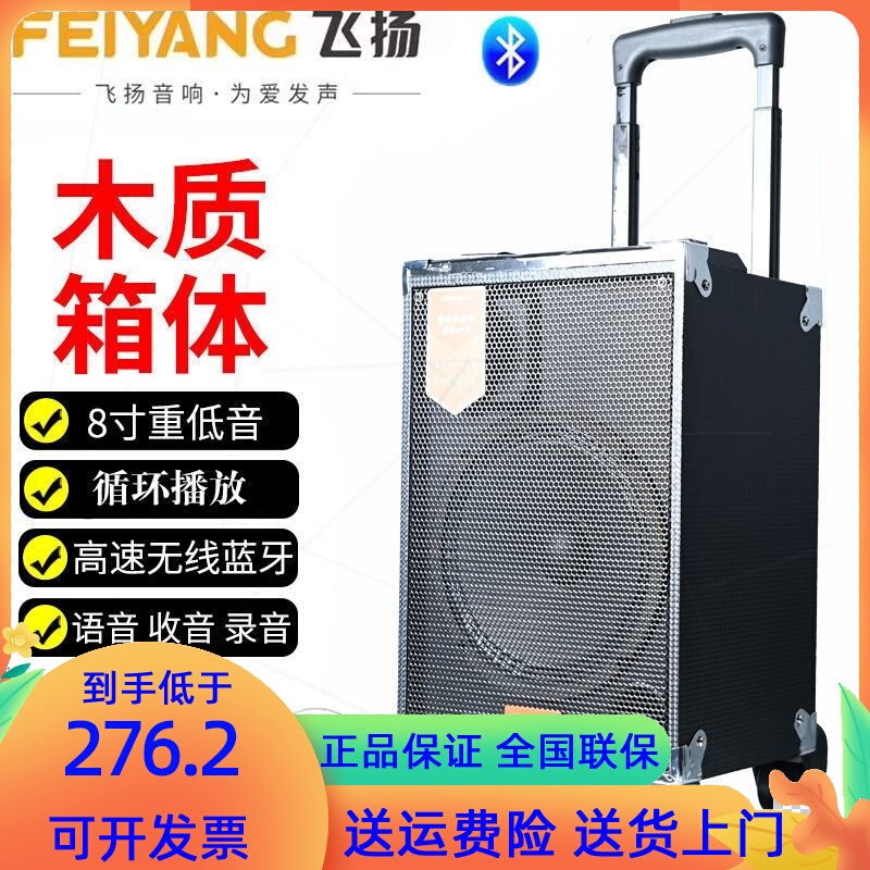 飞扬f8广场舞音响蓝牙户外大功率大音量k歌8寸重低音便携拉杆音