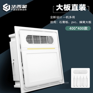 法西蒙 蜂窝大板嵌入式取暖器 石浴霸 PVC换气照明一体机膏板遥控