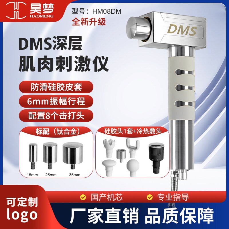 昊梦dms深层肌肉刺激仪进口电机器松解筋膜枪专业级健身放松按摩